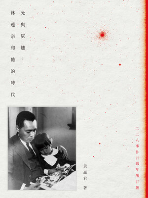 cover image of 光與灰燼